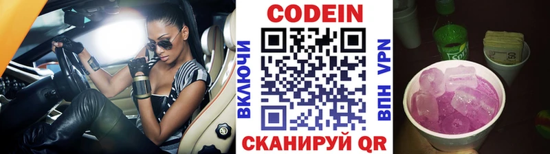 Кодеин напиток Lean (лин)  купить наркотик  Высоцк 