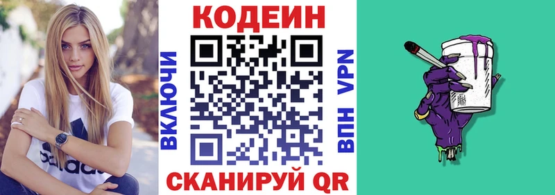 Codein Purple Drank Высоцк